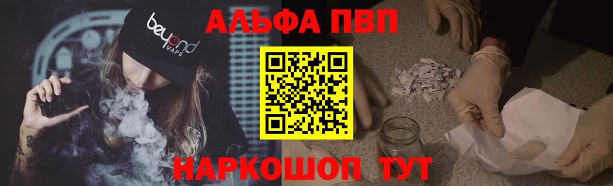 Alpha-PVP СК Можайск