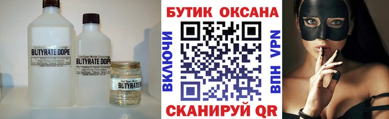 БУТИРАТ бутандиол  Можайск 