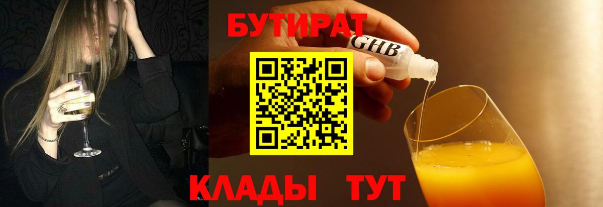 Можайск  Бутират бутандиол  Вход с VPN 