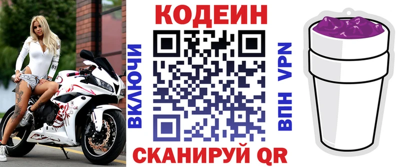 Codein Purple Drank  Можайск 