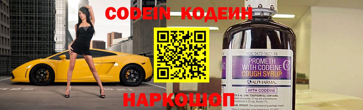 Кодеиновый сироп Lean Purple Drank Можайск