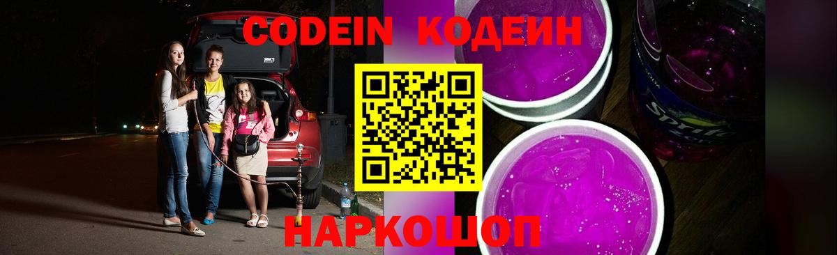 Кодеин напиток Lean (лин)  Вход с VPN  Можайск  Кодеин напиток Lean (лин) 