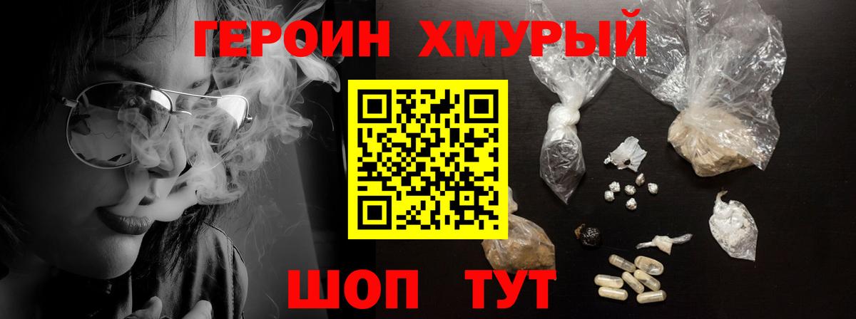 Героин VHQ Можайск