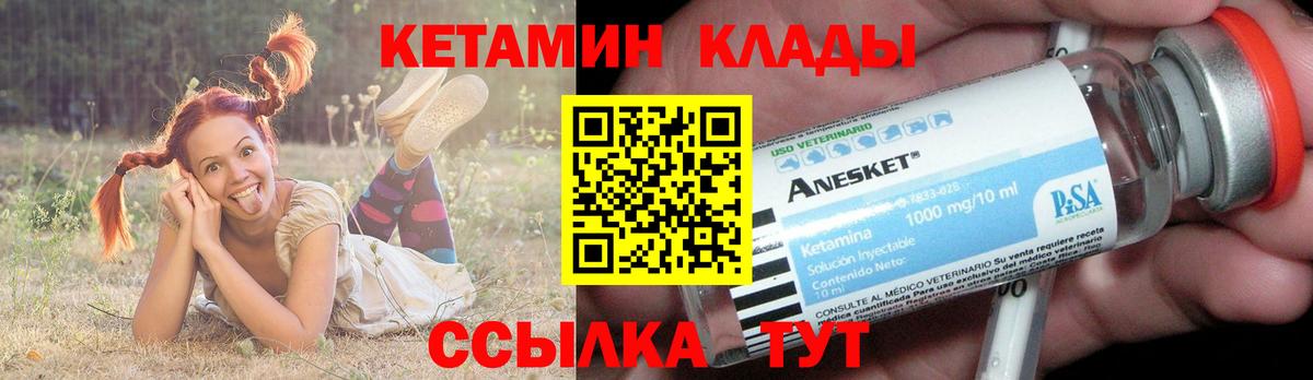 КЕТАМИН ketamine Можайск