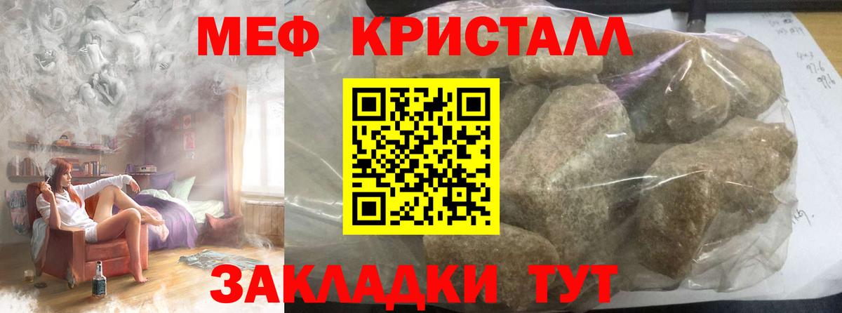 Мефедрон кристаллы Можайск