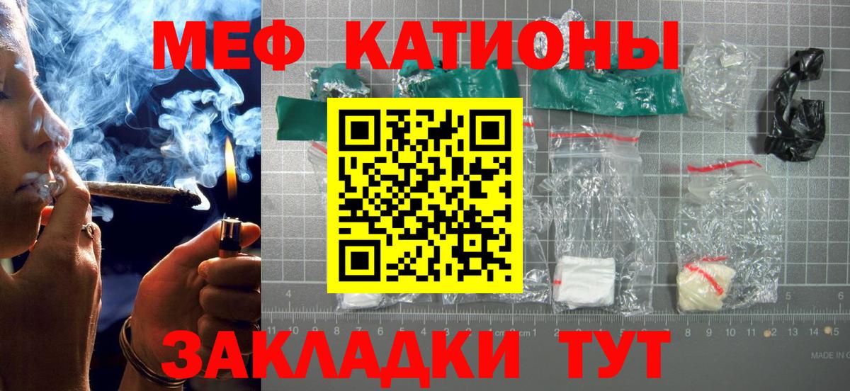 Можайск  МЯУ-МЯУ кристаллы  МЯУ-МЯУ  Вход с VPN  Меф мука 