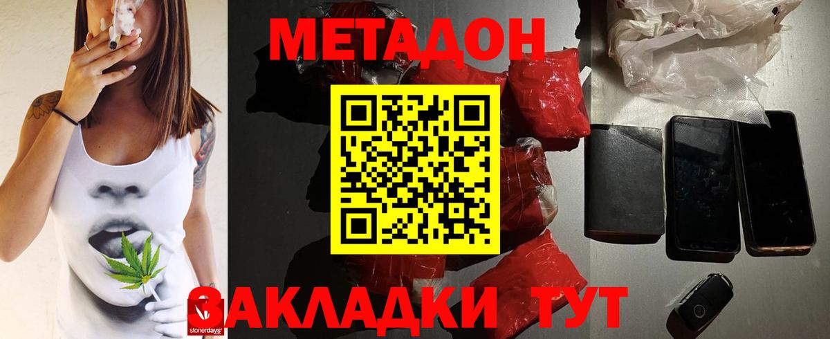 Можайск  Метадон кристалл  Вход с VPN 